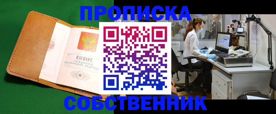 прописка регистрация в Лангепасе