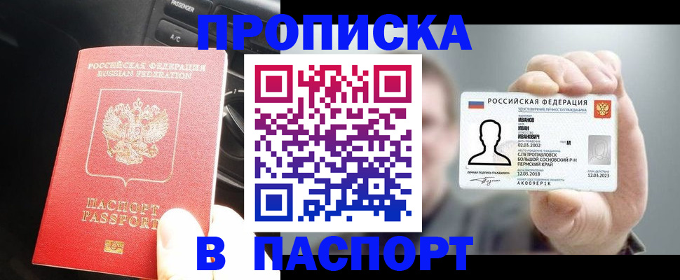 прописка законно в Лангепасе